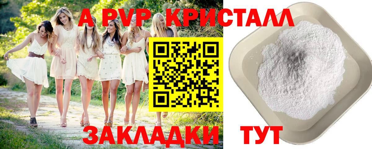 Альфа ПВП  Вход с VPN  Вязьма  Alpha-PVP крисы CK 