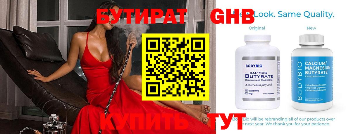Вязьма  Бутират 1.4BDO  Вход с VPN 