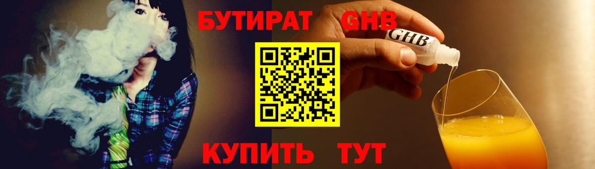 БУТИРАТ BDO 33% Вязьма