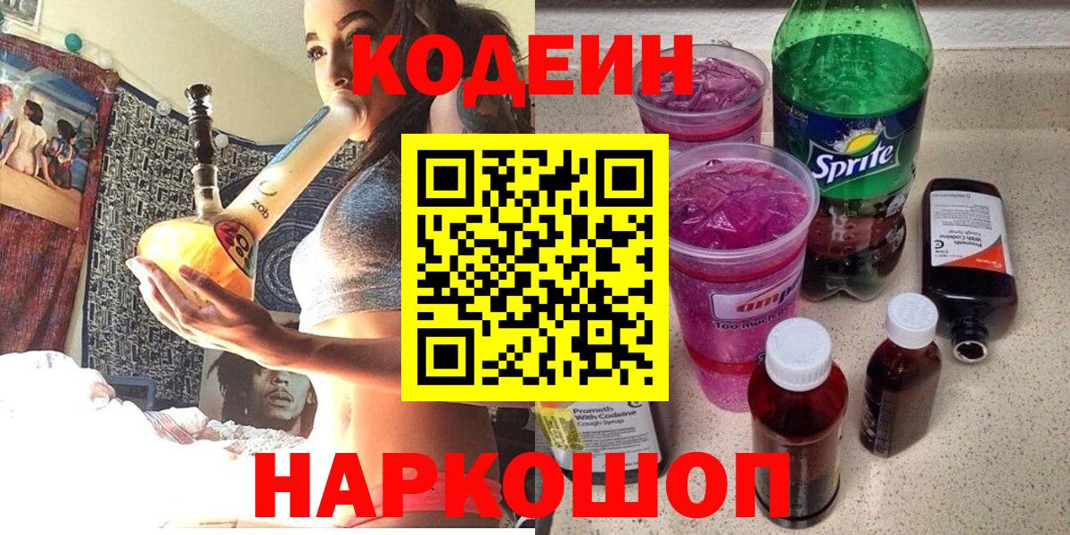 Кодеиновый сироп Lean напиток Lean (лин) Вязьма