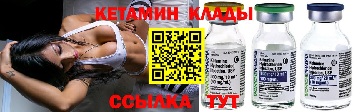 Кетамин VHQ Вязьма