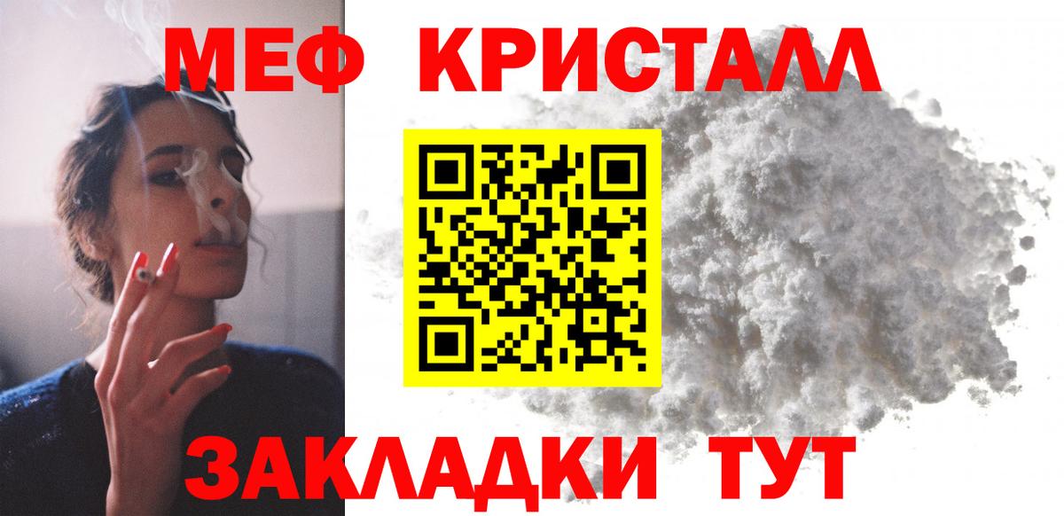 Меф кристаллы Вязьма