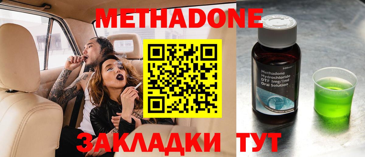 Метадон VHQ  Вход с VPN  Метадон кристалл  Вязьма 